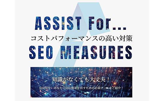 株式会社アシスト